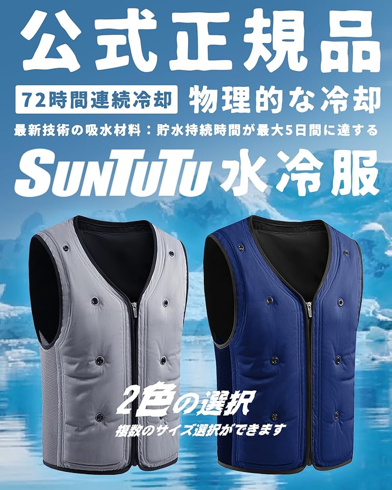 Amazon | [SUNTUTU] 電気 保冷剤不要 夏冷感作業服 夏用 水冷服 物理